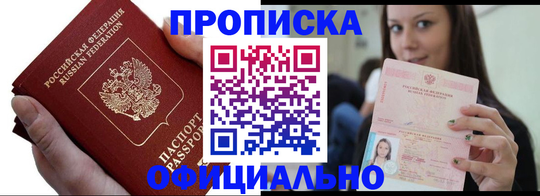 прописка 2025 в Артёмовском