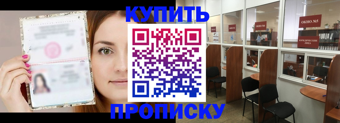 прописка законно в Артёмовском